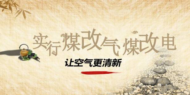  和田地區(qū)2019年“煤改電”配網(wǎng)主體工程全部完工，9萬多戶農(nóng)民受益