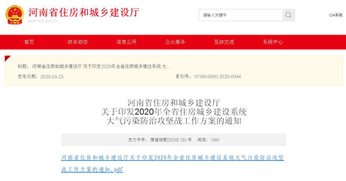 河南住建廳印發通知 鼓勵采用空氣源熱泵等清潔供暖設