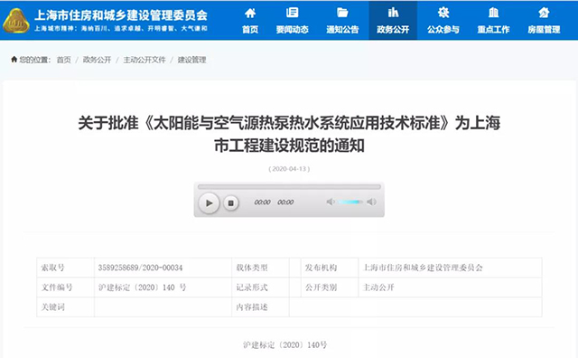  上海住建委批準《太陽能與空氣源熱泵熱水系統應用技