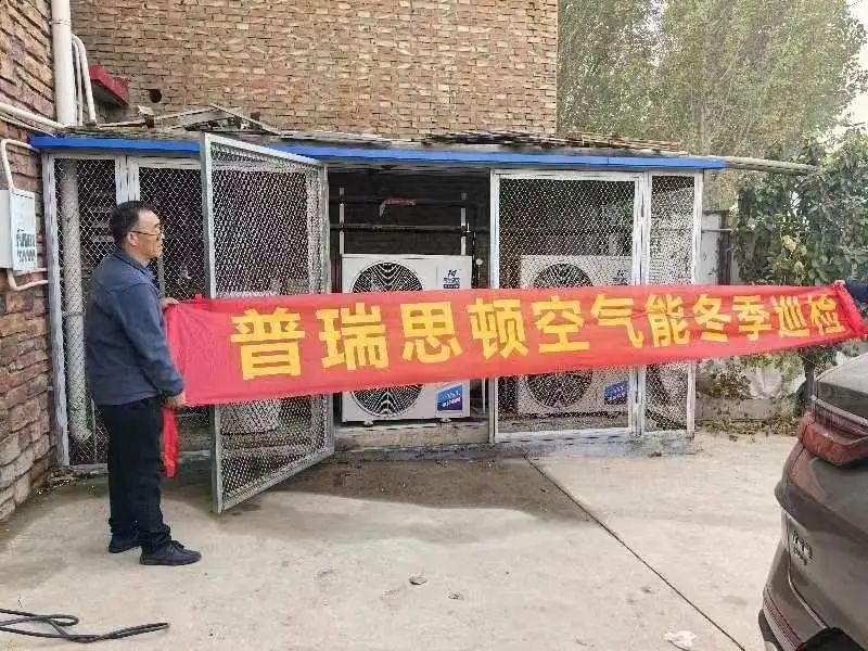 品質服務|普瑞思頓空氣能為您的每個冬季溫暖保駕護航！