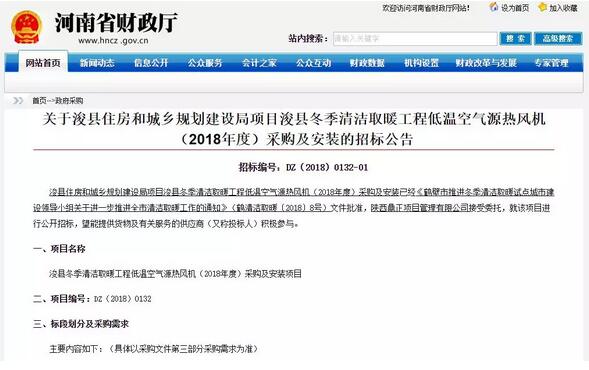 近4.3億！鶴壁市浚縣低溫空氣源熱泵熱風(fēng)機(jī)采購(gòu)項(xiàng)目公開(kāi)