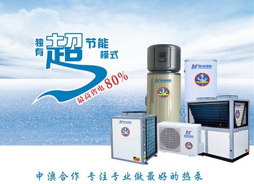 節能環保 空氣源熱泵熱水器技術詳細介紹