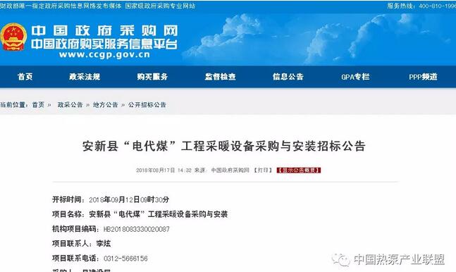 6個標段,預算8350萬元！保定市安新縣空氣源熱泵采暖設備