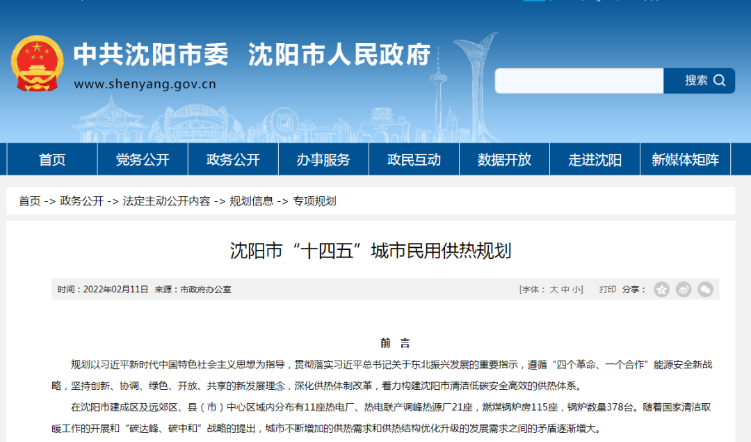 沈陽：到2030年投資超1億，新增空氣源熱泵供熱770萬㎡