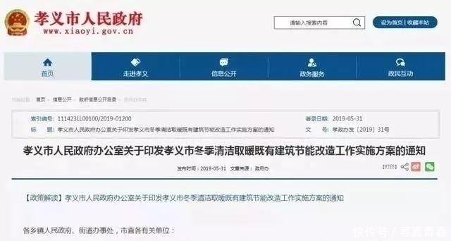  孝義人民政府通知：2019年“煤改電”“煤改氣”補貼