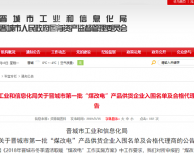 瑞星高科強勢入圍山西晉城市2019年第一批“煤改電”企業(yè)名單